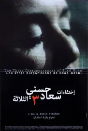 Trois disparitions de Soad Hosni, Les