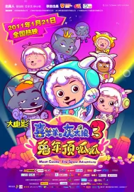 Xi Yang Yang Yu Hui Tai Lang Zhi Tu Nian Ding Gua Gua