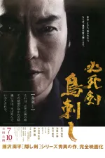 Hisshiken torisashi