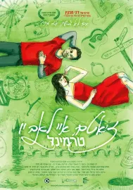 Je t'aime, I love you terminal