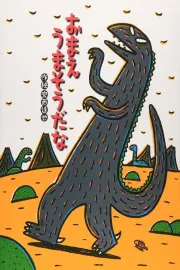 Miyanishi Tatsuya gekijō: Omae Umasō da na