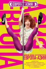 Evropa-Azija