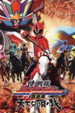 Samurai sentai Shinkenjâ Ginmakuban tenkawakeme no tatakai