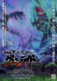 Gekidžóban Tengen toppa Gurren Lagann: Lagann-hen