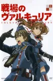 Sendžó no Valkyria: Valkyria Chronicles