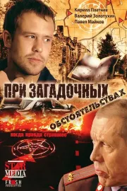 Pri zagadočnych obstojatělstvach