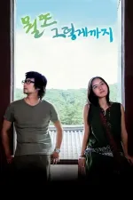 Mwol ddo keureong kyeoggaji