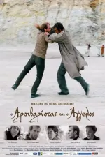 Arsivaristas kai o Angelos, O