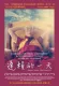 Od východu do západu slunce: 14. dalajlama