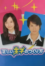 Tadashii ōji no tsukurikata