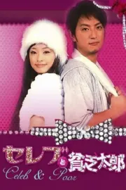 Serebu to binbô tarô