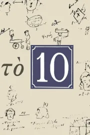 To 10