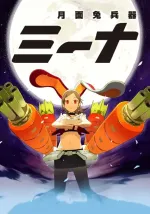 Gecumen to heiki Mina