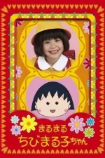 Chibi Maruko-Chan