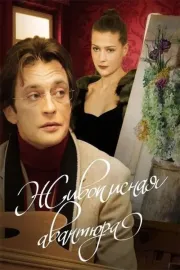 Živopisnaja Avanťura