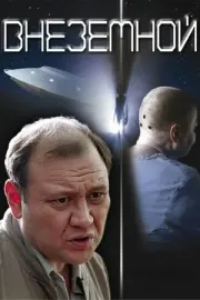Vnězemnoj