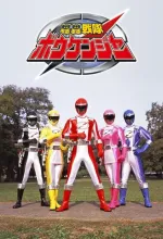 Gôgô sentai Bôkenger