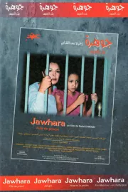 Jawhara, fille de prison