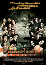 Khon baw phii baa paachaa taek