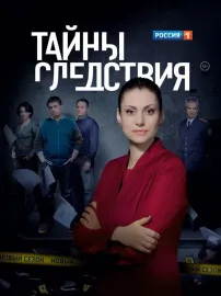 Tajny sledstvija