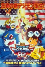 Digimon Adventure 02: Zenpen Digimon Hurricane jōriku!! - Kōhen chōzetsu shinka!! Ōgon no Digimental