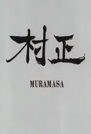 Muramasa