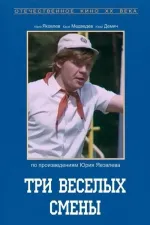 Tri věsjolyje směny