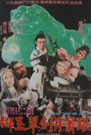 Yin xiao yu jian cui yu shi