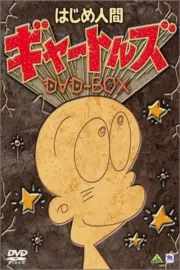 Hajime ningen Gyatoruz