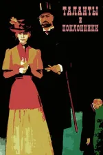 Talanty i poklonniki