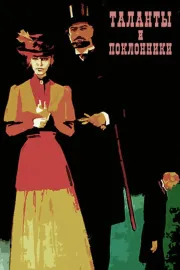 Talanty i poklonniki