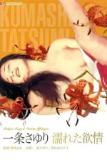 Ičidžó Sajuri: Nureta jokudžó