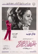 Kheit al rafeigh, -al