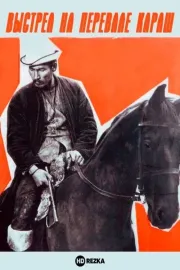 Výstřel v průsmyku