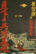 Wolhaui Gongdongmyoji