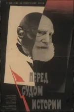 Pěred sudom istorii
