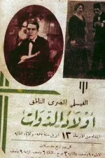 Awlad el zawat
