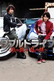 Double Drive: Rjú no kizuna