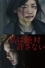 Wataši wa zettai jurusanai