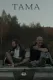 Tama