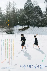 Boku wa Iesu-sama ga kirai