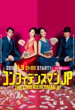 Confidence Man JP
