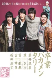 Socugjó bakamentari