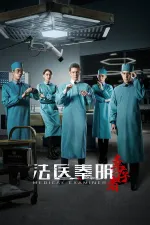 Dr. Qin: Medical Examiner