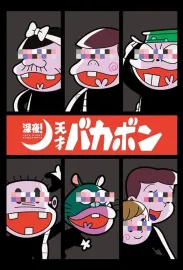 Šin'ja! Tensai Bakabon