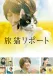 Tabineko report