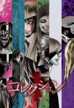 Itó Džundži: Collection