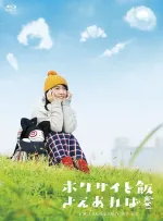 Hokusai to Meshi Saeareba