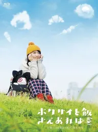 Hokusai to Meshi Saeareba