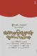 Thondimuthalum Driksaakshiyum